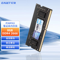 忆捷 Eaget 高频DDR4 2666MHz 8GB内存条 P30PRO系统指定疾速流畅游戏办公首选