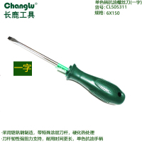 长鹿(Changlu) CL505311 单色抗油螺丝刀6X150一字