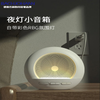 巴赫约翰 BACHJOHANN 小夜灯蓝牙音箱 DW06