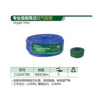长鹿(Changlu) CL604708 专业级耐高压氧气胶管φ8X28m