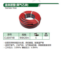 长鹿(Changlu) CL604748 连体胶管-氧气乙炔φ8X20m