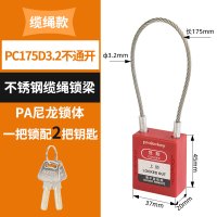 中锐智采 安全挂锁 缆绳梁不通开PC175D3.2