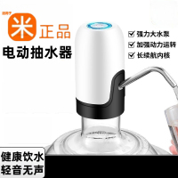 小米(mi) 电动上水器 家用桶装水抽水器纯净水桶饮水机小吸水泵按压水器