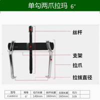 长鹿(Changlu) CL608332 单勾两爪拉马6寸