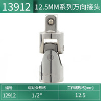 世达(SATA) 13912 12.5MM系列万向接头
