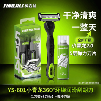 英吉利小青龙剃须刀手动刮胡刀男士五层刀头顺滑剃须 YS-601小青龙刮胡刀[1刀架+3刀头]+青柠泡沫