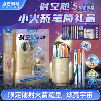 点石 DS-361E-B 时空舱小火箭笔筒礼盒-未来金
