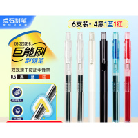 点石 DS-3202E-B巨能刷刷题笔双珠速干按动中性笔