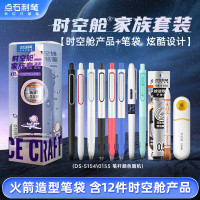 点石制笔 DS-326E时空舱笔袋家族套装(白色笔袋)