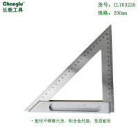 长鹿(Changlu) CL703220 铝合金三角尺200mm