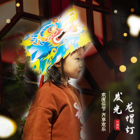 福人福地 龙头帽灯(2个装) 23*40cm