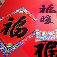 福人福地(FURENFUDI) 39.5*45 38福字对联简装(pp袋装)代发