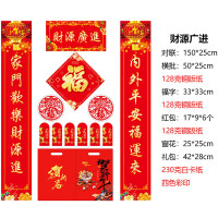 中锐智采 对联福字春联150*25cm