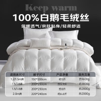 无印良品 WYYRB08 白鹅羽毛被子 羽毛绒丝冬被 秋冬被芯约5.9斤200*230cm白色
