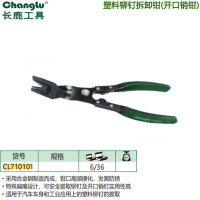 长鹿(Changlu) CL710101 塑料铆钉拆卸钳(开口销钳)