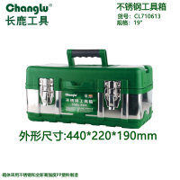 长鹿(Changlu) CL710613 不锈钢工具箱19寸