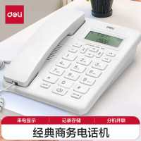 得力(deli)13606 电话机 白色 固定电话座机 办公家用 来电显示