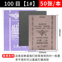 加榜 飞轮砂纸100目(一盒50张)