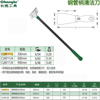 长鹿(Changlu) CL801112 钢管柄清洁刀300mm