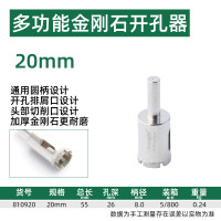 长鹿(Changlu) CL810920 多功能金刚石开孔器20mm