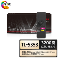 绘威商专适用立思辰TL-5353红色粉盒LANXUM GA7530cdn GA3530cdn 打印机硒鼓 墨盒 墨粉盒