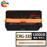 绘威商专CRG-335黑色大容量硒鼓(带芯片)适用佳能Canon LBP843Cx LBP841Cdn打印机墨盒 墨粉盒