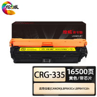 绘威商专CRG-335黄色大容量硒鼓(带芯片)适用佳能Canon LBP843Cx LBP841Cdn打印机墨盒 墨粉盒