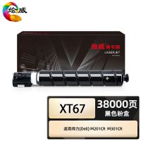 绘威商专M201CR粉盒 适用得力XT67Ke粉盒 XT-67碳粉 M201CR墨盒 M301CR硒鼓打印机 黑色大容量