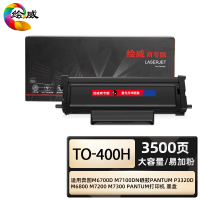 绘威商专奔图m6700d硒鼓m7100dn粉盒6700dw p3010d墨盒P3320d 7300fdw 奔图TO-40