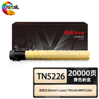 绘威商专适用汉光TN5226粉盒 汉光HG复合机BMFC5226墨盒 硒鼓TN5266 BMFC5266墨粉盒碳粉 黄色