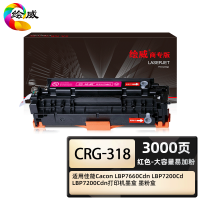 绘威商专 CRG-318红色易加粉硒鼓 适用佳能Cacon LBP7660Cdn LBP7200Cd打印机墨盒 墨粉盒
