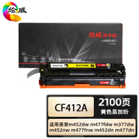 绘威商专 易加粉硒鼓CF412A黄色 适用惠普m452dw m477fdw m377dw m452nw m477fnw