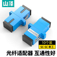 山泽 光纤适配器S-10 法兰SC-SC 单工 适配器 10个装 仅限日照