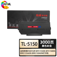 绘威 商专TL-5150粉盒 适用奔图PANTUM bp5150dn硒鼓BM5150ADN 打印机墨盒 墨粉盒