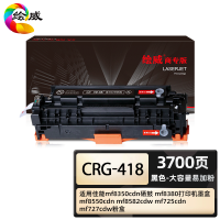绘威商专CRG-418硒鼓适用佳能mf8350cdn硒鼓 mf8380打印机墨盒 mf8550cdn 粉盒 黑色