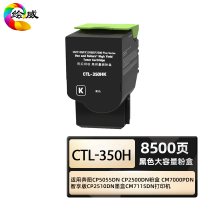 绘威 商专CTL350HK粉盒适用奔图CP5055DN CM7000PDN智享版CP2510DN墨盒CM7115DN 黑