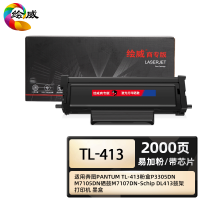 绘威商专适用奔图PANTUM TL-413粉盒P3305DN M7105DN硒鼓M7107DN-Schip DL413