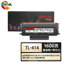 绘威商专TL-414易加粉粉盒 适用奔图PANTUM M7163DW系列激光打印机硒鼓