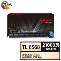 绘威商专适用立思辰TL-8568蓝色粉盒 LANXUM GA9540cdn打印机硒鼓 墨盒 墨粉盒