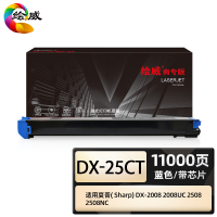 绘威商专DX-25CT蓝色粉盒 适用夏普SHARP DX-2008 2008UC 2508 2508NC数码复合机复印机