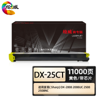 绘威商专DX-25CT黄色粉盒 适用夏普SHARP DX-2008 2008UC 2508 2508NC数码复合机复印机