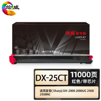绘威商专DX-25CT红色粉盒 适用夏普SHARP DX-2008 2008UC 2508 2508NC数码复合机复印机