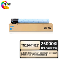 绘威商专TN220/TN321蓝色粉盒 适用美能达Bizhub C221 C224 C281 C284 墨粉盒 碳粉