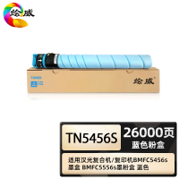 绘威商专适用TN5456s粉盒(不适用TN5456) 复印机BMFC5456s墨盒 BMFC5556s墨粉 蓝色
