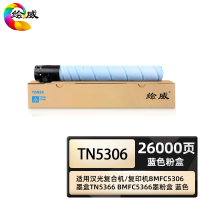 绘威商专适用汉光TN5306粉盒 复印机BMFC5306墨盒TN5366 BMFC5366墨粉盒 蓝色