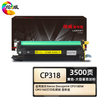 绘威商专 CP318黄色粉盒 适用施乐Xerox Docuprint CP318DW CM318Z打印机硒鼓 墨粉盒