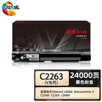 绘威商专C2263黑色粉盒 V五代适用富士施乐c2060 DocuCentre-V C2560 C2265 c3060