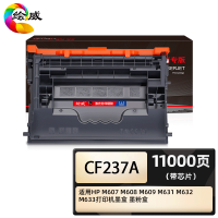 绘威商专 CF237A硒鼓带芯片 适用HP M607 M608 M609 M631 M632 M633打印机墨盒 墨粉盒