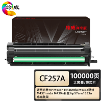 绘威商专 CF257A 57A成像鼓 适用惠普HP M436n M436nda M433a硒鼓 M437n nda