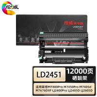 绘威商专 硒鼓架LD2451 适用联想M7400Pro M7450Pro M7405d M7676DXF LJ2400Pro LJ2405D LJ2605D 1支